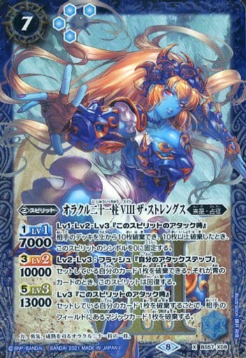 [X] BS57-X08 オラクル二十一柱 VIII ザ・スト...