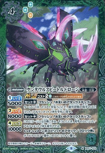 [M] BS57-024 ケンタウルスビートルドローン