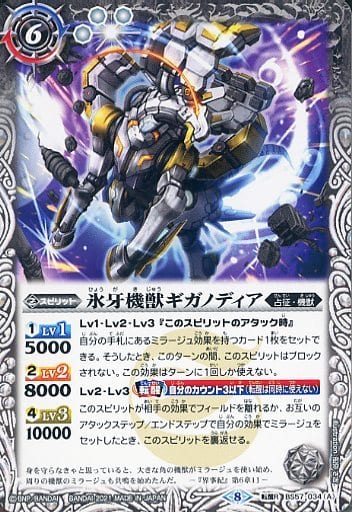 [転醒R] BS57-034(A)｜BS57-034(B) 氷牙機獣ギガノディア｜氷牙機兵...