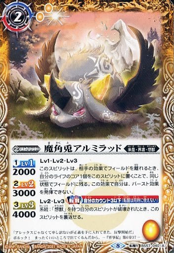 [転醒R] BS57-040(A)｜BS57-040(B) 魔角兎アルミラッド｜魔拳聖アル...