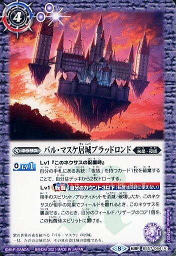 [転醒R] BS57-064(A)｜BS57-064(B) バル・マスケ居城ブラッドロンド...