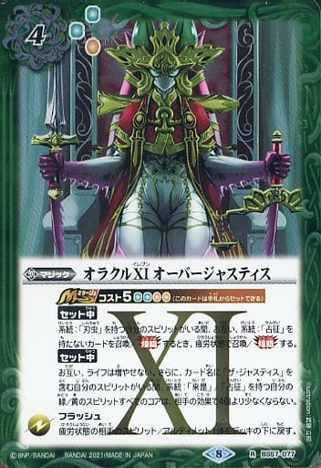 [R] BS57-077 オラクルXI オーバージャスティス
