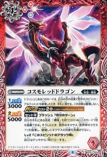 [C] BS57-004 コスモレッドドラゴン