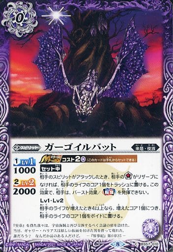 [C] BS57-010 ガーゴイルバット