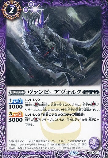 [C] BS57-011 ヴァンピーアヴォルク