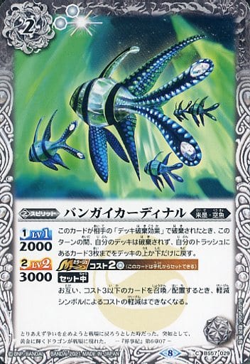 [C] BS57-029 バンガイカーディナル
