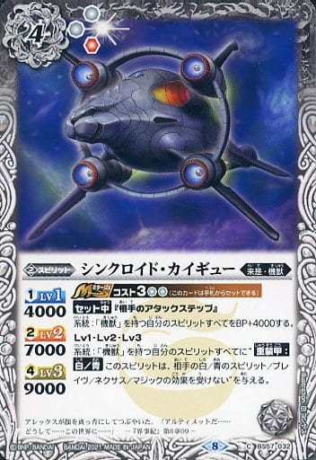 [C] BS57-032 シンクロイド・カイギュー