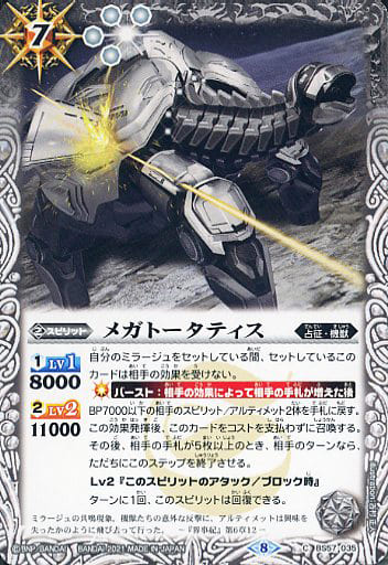 [C] BS57-035 メガトータティス