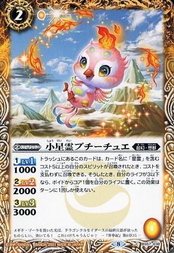 [C] BS57-038 小星霊プチーチュエ