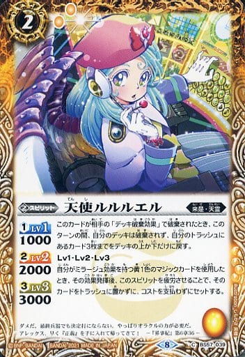 [C] BS57-039 天使ルルルエル