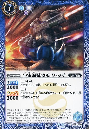 [C] BS57-048 宇宙海賊カモノハッチ