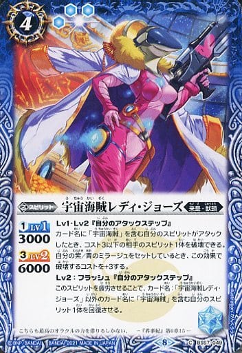 [C] BS57-049 宇宙海賊レディ・ジョーズ