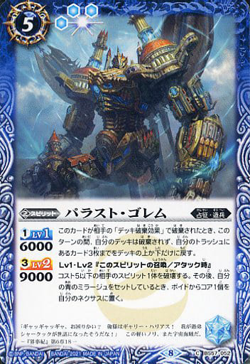 [C] BS57-052 パラスト・ゴレム
