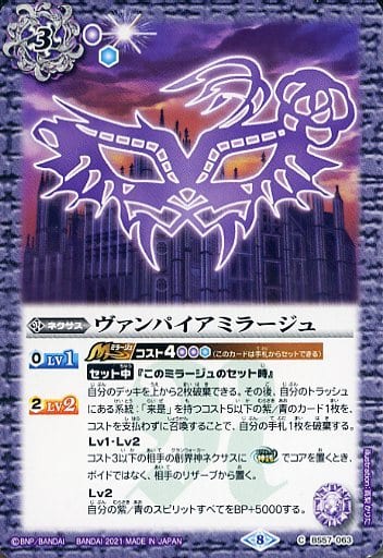 [C] BS57-063 ヴァンパイアミラージュ
