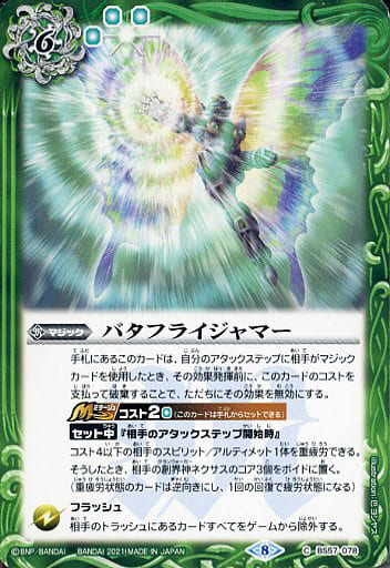 [C] BS57-078 バタフライジャマー