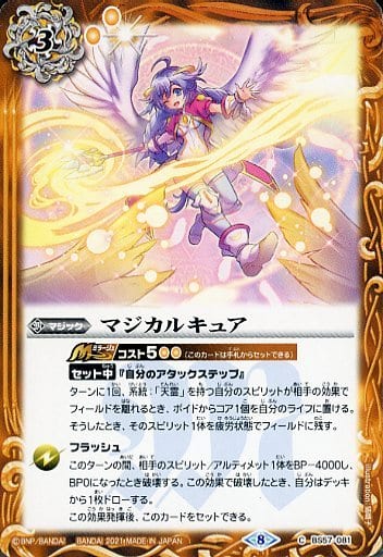 [C] BS57-081 マジカルキュア