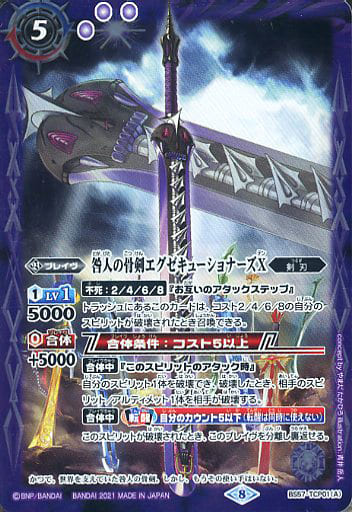 [-] BS57-TCP01(A)｜BS57-TCP01(B) 咎人の骨剣エグゼキューショナー...