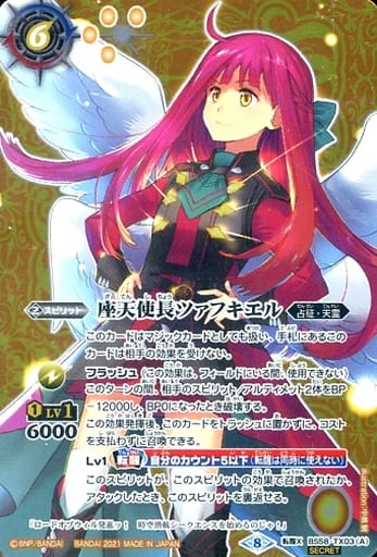 [転醒X-SEC] BS58-TX03(A)｜BS58-TX03(B) 座天使長ツァフキエル｜座天使長...