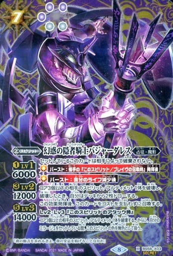 [X-SEC] BS58-X03 幻惑の隠者騎士バジャーダレス(S...