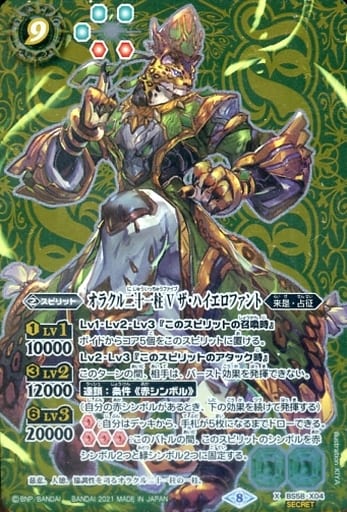 [X-SEC] BS58-X04 オラクル二十一柱 V ザ・ハイエ...
