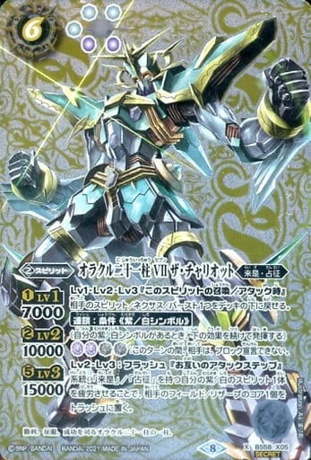 [X-SEC] BS58-X05 オラクル二十一柱 VII ザ・チャ...