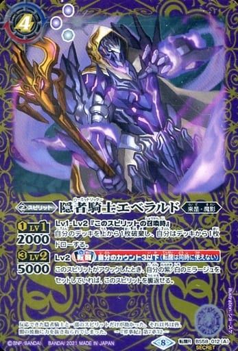 [転醒R-SEC] BS58-012(A)｜BS58-012(B) 隠者騎士エベラルド｜隠者騎士エ...