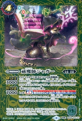 [転醒R-SEC] BS58-023(A)｜BS58-023(B) 祓魔師ジャガー｜炎魔の祓魔師ジ...