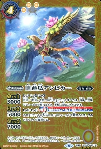 [転醒R-SEC] BS58-045(A)｜BS58-045(B) 睡蓮鳥アンビカー｜睡蓮女神アン...