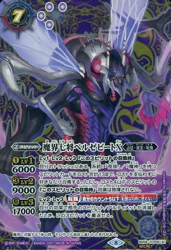 [SEC] BS58-TCP05(A)｜BS58-TCP05(B) 魔界七将ベルゼビートX｜魔界七...