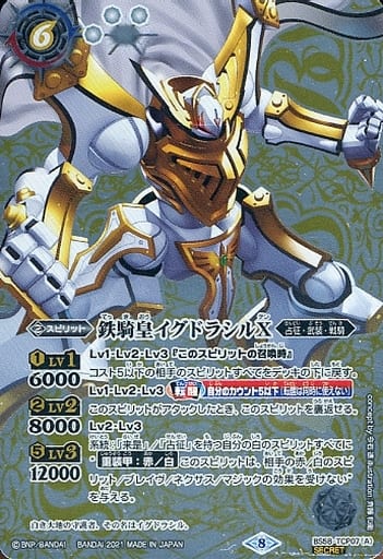 [SEC] BS58-TCP07(A)｜BS58-TCP07(B) 鉄騎皇イグドラシルX｜翼神機グ...