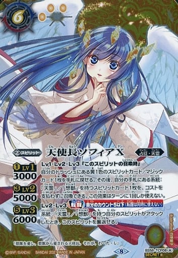 [SEC] BS58-TCP08(A)｜BS58-TCP08(B) 天使長ソフィアX｜大天使長ソフ...