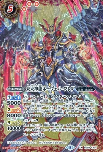 [XX] BS58-XX01 未来神龍ネーヴェル・フレア