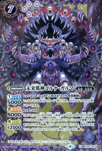 [XX] BS58-XX02 未来邪神ゴルナ・ガルマ