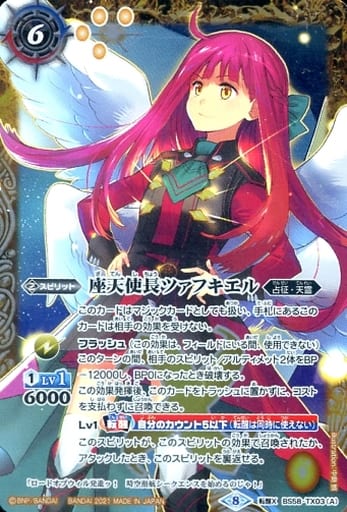 [転醒X] BS58-TX03(A)｜BS58-TX03(B) 座天使長ツァフキエル｜座天使長...