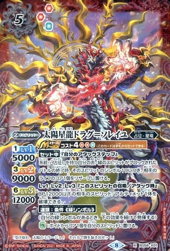 [X] BS58-X01 太陽星龍ドラグ＝ソレイユ