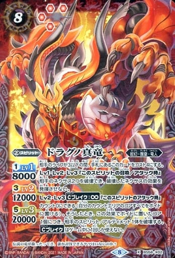 [X] BS58-X02 ドラグノ真竜