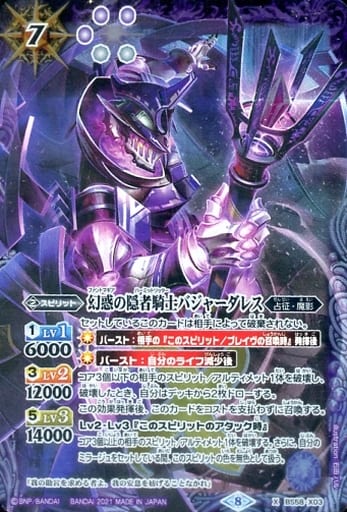 [X] BS58-X03 幻惑の隠者騎士バジャーダレス