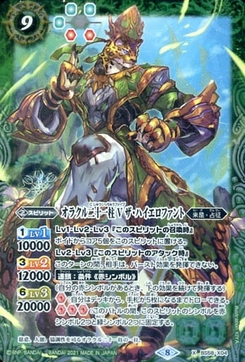 [X] BS58-X04 オラクル二十一柱 V ザ・ハイエ...