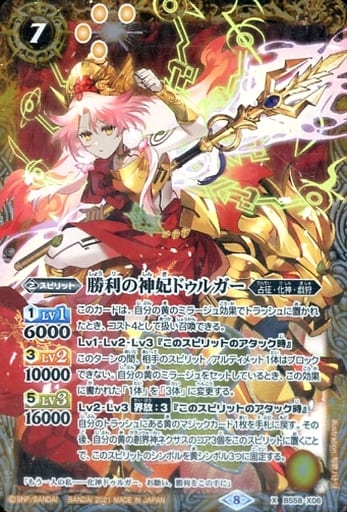 [X] BS58-X06 勝利の神妃ドゥルガー