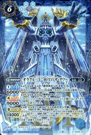 [X] BS58-X07 オラクル二十一柱 XVI ザ・タワー