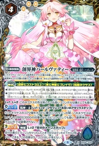 [X] BS58-X09 創界神パールヴァティー