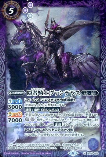 [M] BS58-014 隠者騎士ヴァンデラス