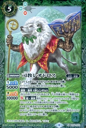 [M] BS58-025 司教レオドロス