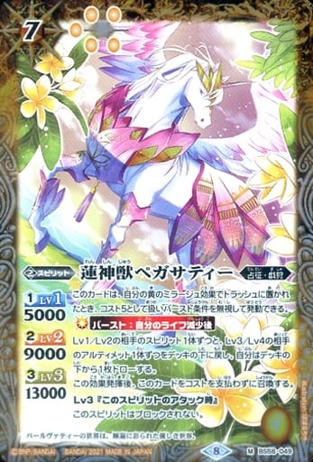 [M] BS58-049 蓮神獣ペガサティー