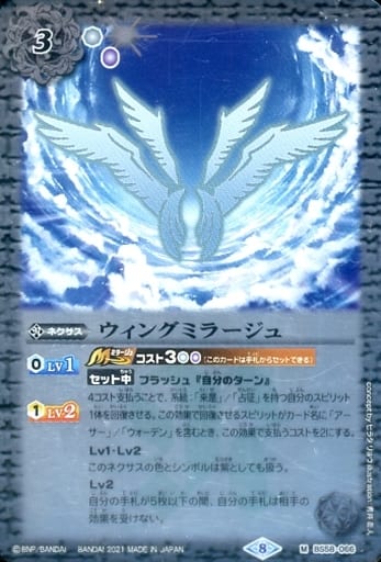 [M] BS58-066 ウィングミラージュ