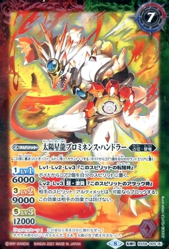 [転醒R] BS58-005(A)｜BS58-005(B) 太陽星龍プロミネンス｜太陽星龍...