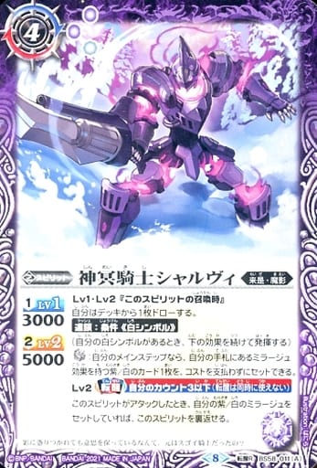 [転醒R] BS58-011(A)｜BS58-011(B) 神冥騎士シャルヴィ｜俊足の神騎...