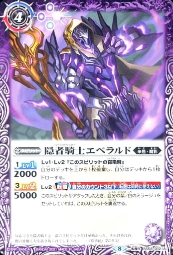 [転醒R] BS58-012(A)｜BS58-012(B) 隠者騎士エベラルド｜隠者騎士エ...