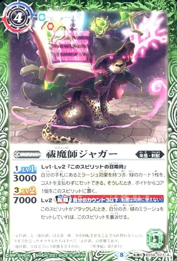 [転醒R] BS58-023(A)｜BS58-023(B) 祓魔師ジャガー｜炎魔の祓魔師ジ...