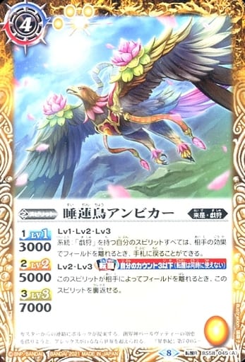 [転醒R] BS58-045(A)｜BS58-045(B) 睡蓮鳥アンビカー｜睡蓮女神アン...